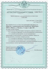 Сертификат 4