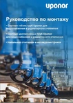 Руководства по монтажу