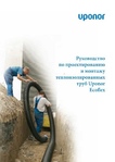 Руководства по монтажу