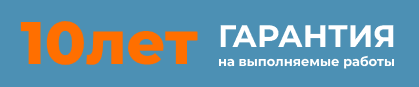 Гарантия